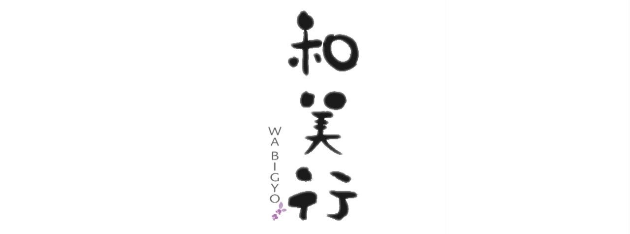 和美行